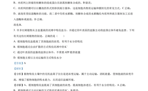 2024年高考生物真题（海南）（解析卷）_生物历年高考真题_新&middot;Word版2008-2025&middot;高考生物真题_生物（按年份分类）2008-2025_2024&middot;高考生物真题