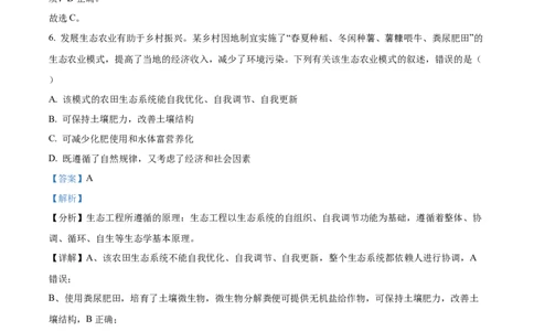 2024年高考生物真题（海南）（解析卷）_生物历年高考真题_新&middot;Word版2008-2025&middot;高考生物真题_生物（按年份分类）2008-2025_2024&middot;高考生物真题