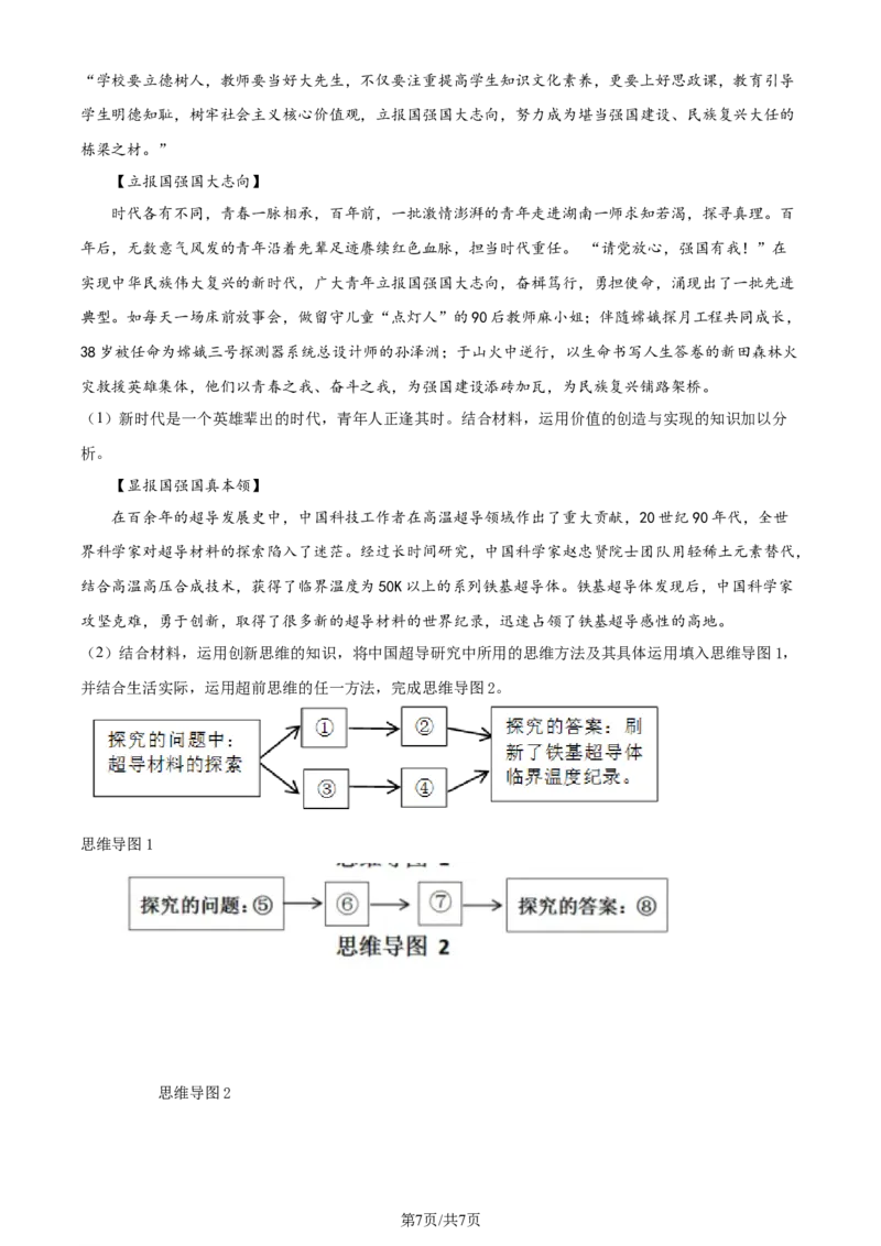 2024年高考政治试卷（湖南）（空白卷）_政治历年高考真题_新&middot;Word版2008-2025&middot;高考政治真题_政治（按年份分类）2008-2025_2024&middot;政治高考真题