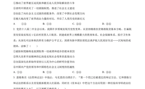 2024年高考政治试卷（湖南）（空白卷）_政治历年高考真题_新&middot;Word版2008-2025&middot;高考政治真题_政治（按年份分类）2008-2025_2024&middot;政治高考真题