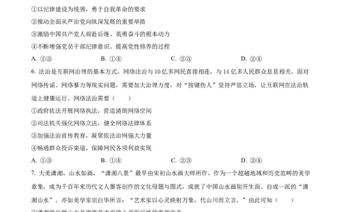 2024年高考政治试卷（湖南）（空白卷）_政治历年高考真题_新&middot;Word版2008-2025&middot;高考政治真题_政治（按年份分类）2008-2025_2024&middot;政治高考真题