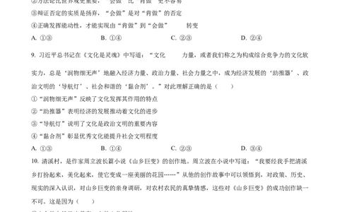 2024年高考政治试卷（湖南）（空白卷）_政治历年高考真题_新&middot;Word版2008-2025&middot;高考政治真题_政治（按年份分类）2008-2025_2024&middot;政治高考真题