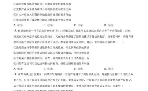 2024年高考政治试卷（湖南）（空白卷）_政治历年高考真题_新&middot;Word版2008-2025&middot;高考政治真题_政治（按年份分类）2008-2025_2024&middot;政治高考真题