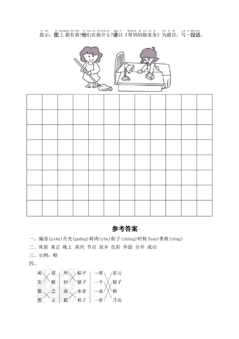 第四单元提升卷语文一年级下册（统编版）_一年级语文下册（统编版）_单元知识复习专项_2024版