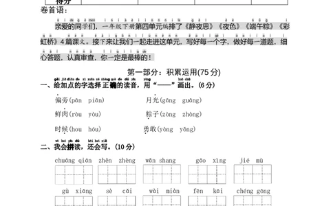 第四单元提升卷语文一年级下册（统编版）_一年级语文下册（统编版）_单元知识复习专项_2024版