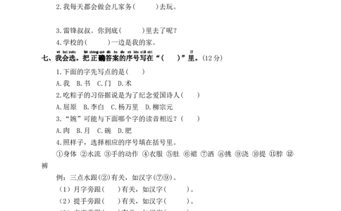 第四单元提升卷语文一年级下册（统编版）_一年级语文下册（统编版）_单元知识复习专项_2024版