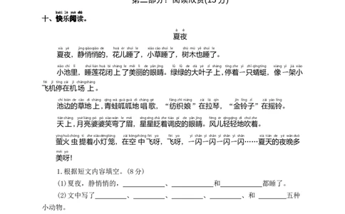 第四单元提升卷语文一年级下册（统编版）_一年级语文下册（统编版）_单元知识复习专项_2024版