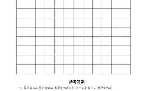 第四单元提升卷语文一年级下册（统编版）_一年级语文下册（统编版）_单元知识复习专项_2024版