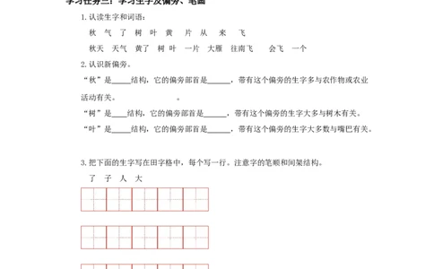 第1课《秋天》（学习任务单）-（统编版&middot;2024秋）_一年级语文上册（统编版）_学习任务单