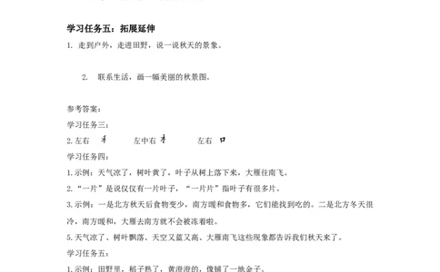 第1课《秋天》（学习任务单）-（统编版&middot;2024秋）_一年级语文上册（统编版）_学习任务单
