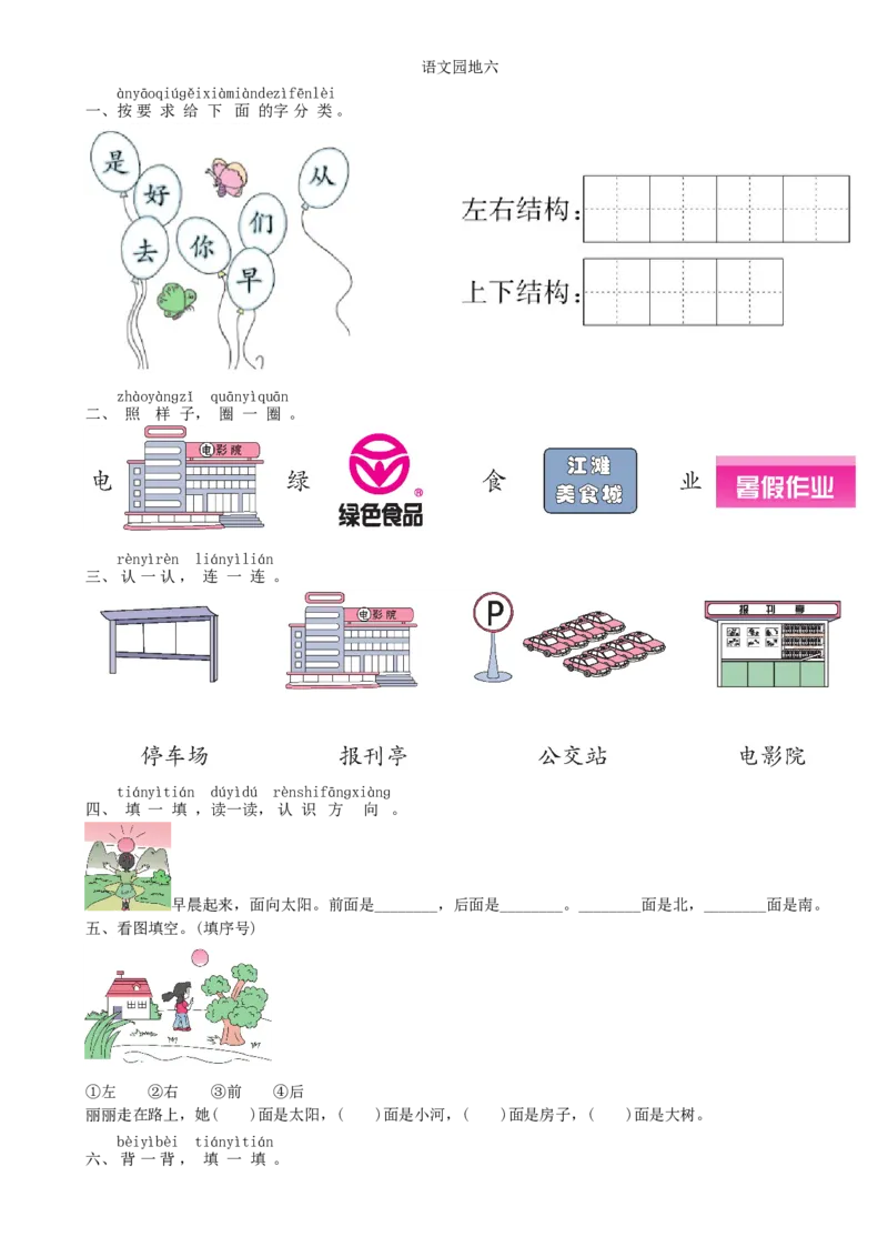 第6单元语文园地同步练习（部编版）_一年级语文上册（统编版）_老课标资料_课时练习_课时练习版本一