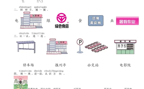 第6单元语文园地同步练习（部编版）_一年级语文上册（统编版）_老课标资料_课时练习_课时练习版本一