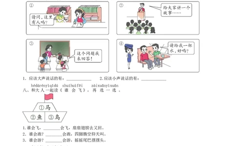 第6单元语文园地同步练习（部编版）_一年级语文上册（统编版）_老课标资料_课时练习_课时练习版本一