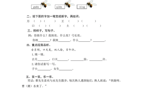 识字2姓氏歌_一年级语文下册（统编版）_老课标资料_一下语文含教学视频_第一套_009-试题试卷word版可下载打印_课时练_课时练_识字2姓氏歌