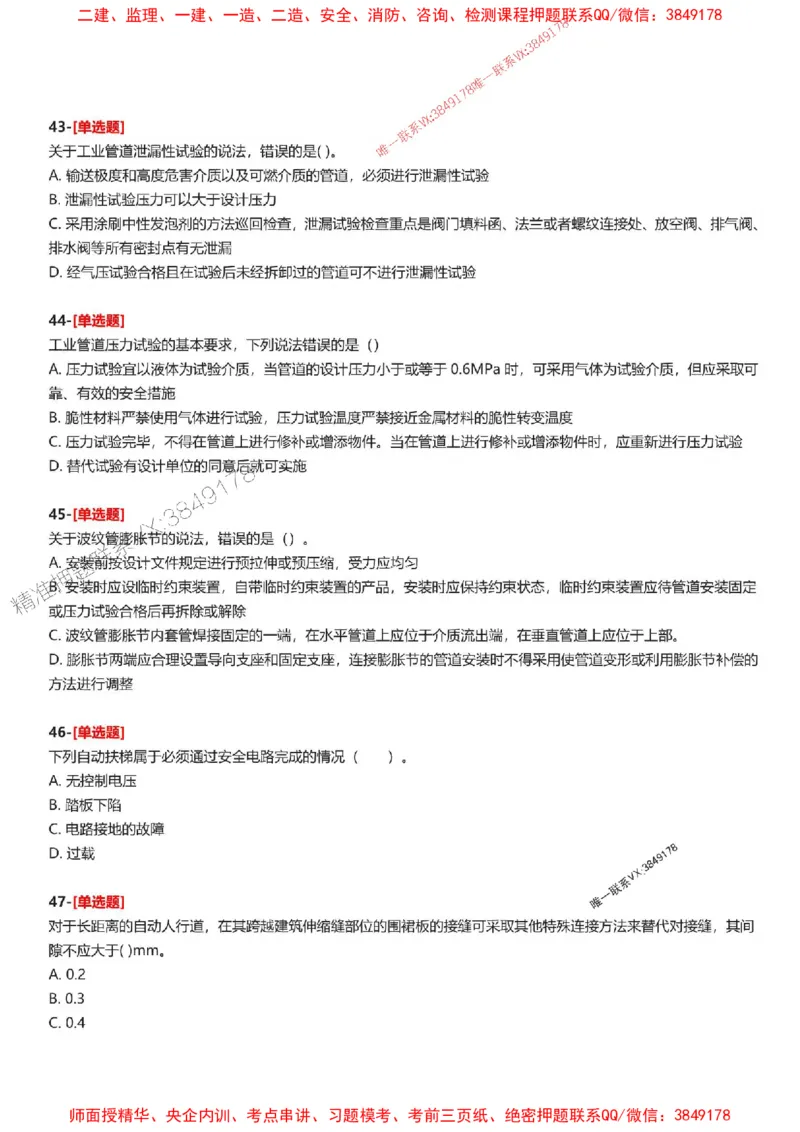 题目2025一级建造师考试《机电工程》母题150题(1)_2026年一级建造师_2026年一建机电_2025年一建机电SVIP_01-精华文档✿电子教材✿历年真题_52-机电《母题150题》SMR推荐