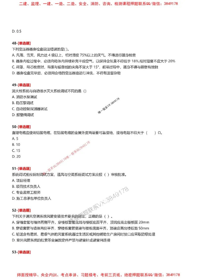题目2025一级建造师考试《机电工程》母题150题(1)_2026年一级建造师_2026年一建机电_2025年一建机电SVIP_01-精华文档✿电子教材✿历年真题_52-机电《母题150题》SMR推荐