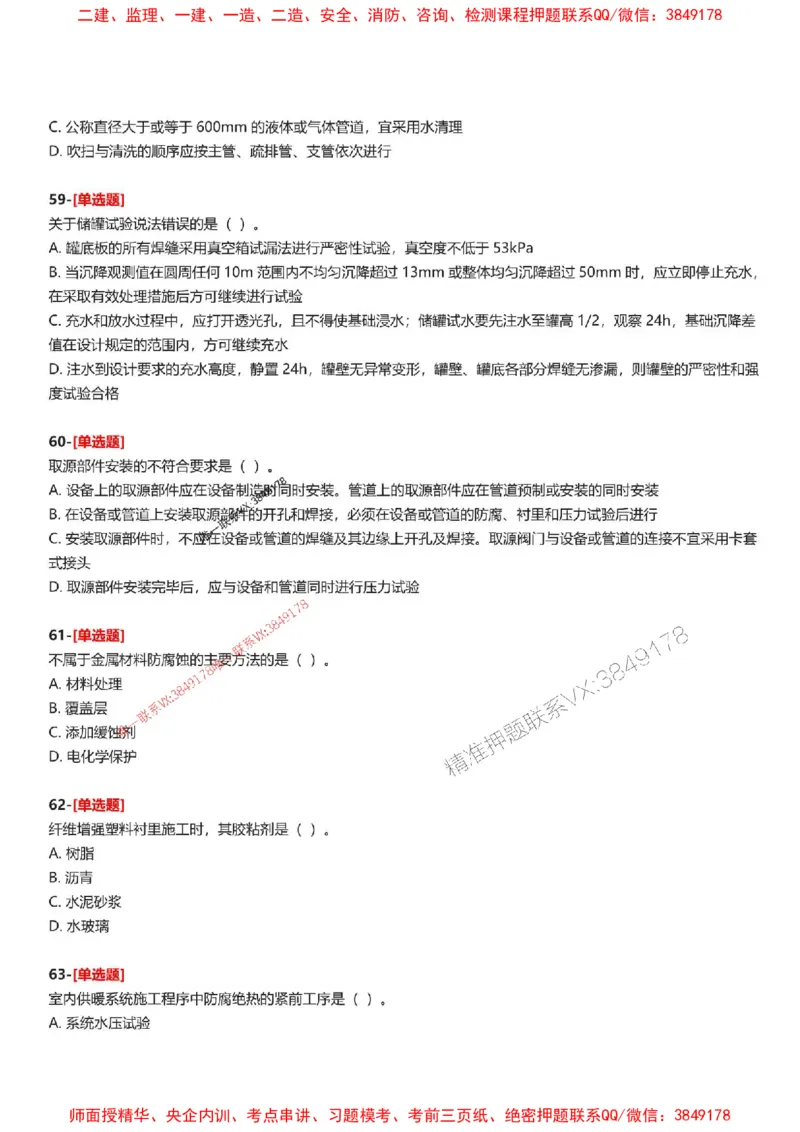 题目2025一级建造师考试《机电工程》母题150题(1)_2026年一级建造师_2026年一建机电_2025年一建机电SVIP_01-精华文档✿电子教材✿历年真题_52-机电《母题150题》SMR推荐