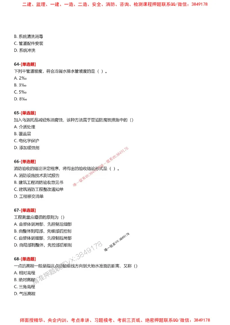 题目2025一级建造师考试《机电工程》母题150题(1)_2026年一级建造师_2026年一建机电_2025年一建机电SVIP_01-精华文档✿电子教材✿历年真题_52-机电《母题150题》SMR推荐
