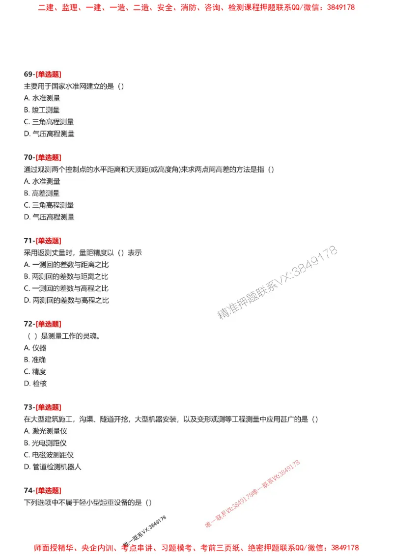 题目2025一级建造师考试《机电工程》母题150题(1)_2026年一级建造师_2026年一建机电_2025年一建机电SVIP_01-精华文档✿电子教材✿历年真题_52-机电《母题150题》SMR推荐