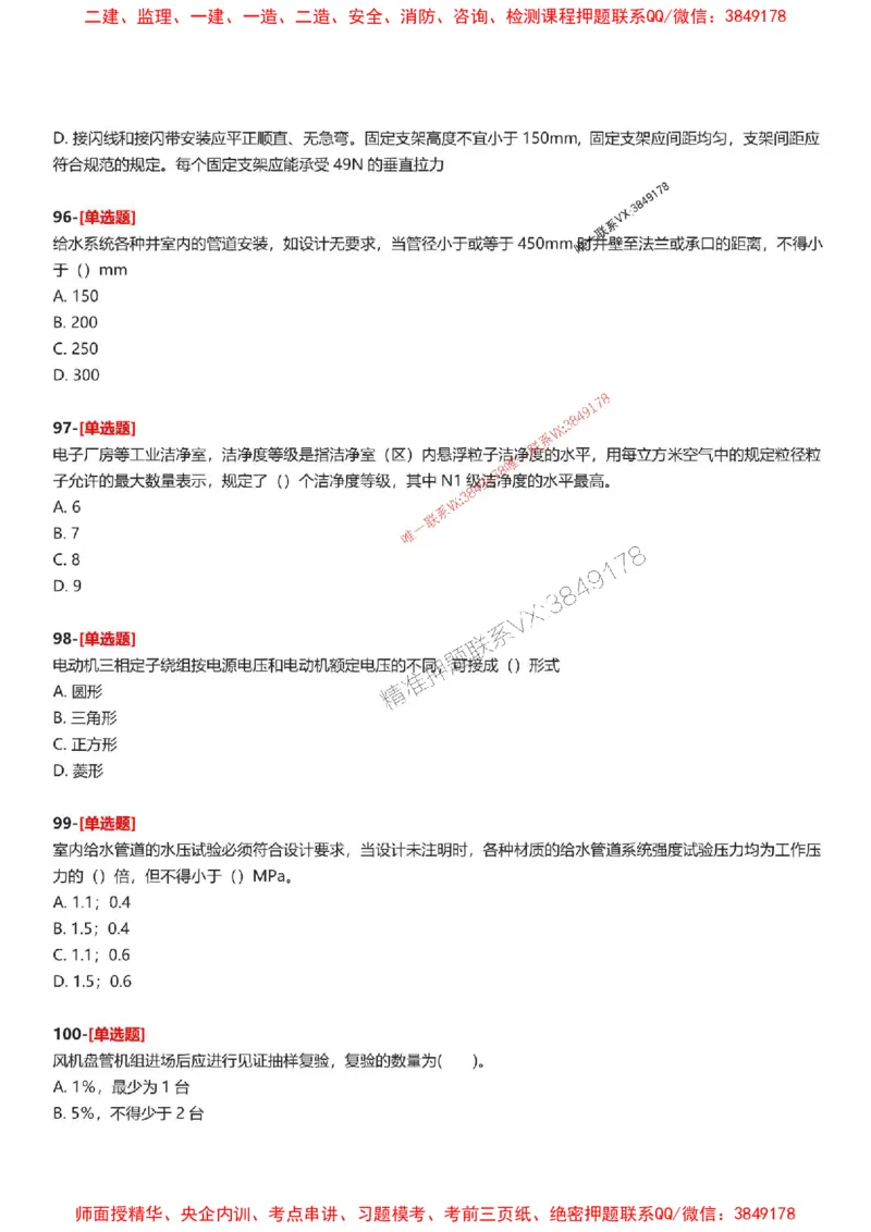 题目2025一级建造师考试《机电工程》母题150题(1)_2026年一级建造师_2026年一建机电_2025年一建机电SVIP_01-精华文档✿电子教材✿历年真题_52-机电《母题150题》SMR推荐
