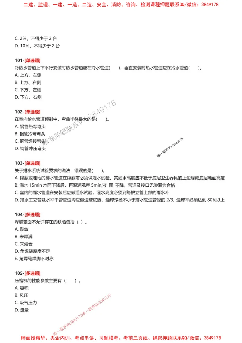 题目2025一级建造师考试《机电工程》母题150题(1)_2026年一级建造师_2026年一建机电_2025年一建机电SVIP_01-精华文档✿电子教材✿历年真题_52-机电《母题150题》SMR推荐