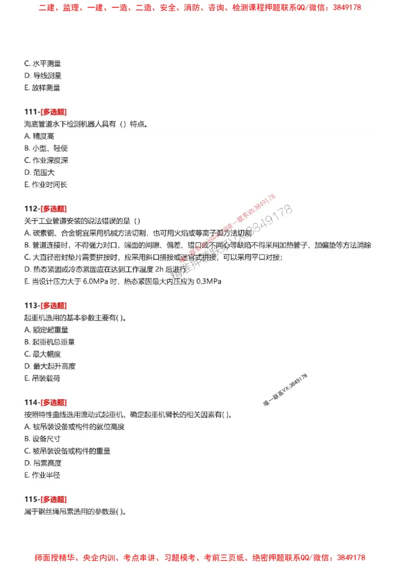 题目2025一级建造师考试《机电工程》母题150题(1)_2026年一级建造师_2026年一建机电_2025年一建机电SVIP_01-精华文档✿电子教材✿历年真题_52-机电《母题150题》SMR推荐