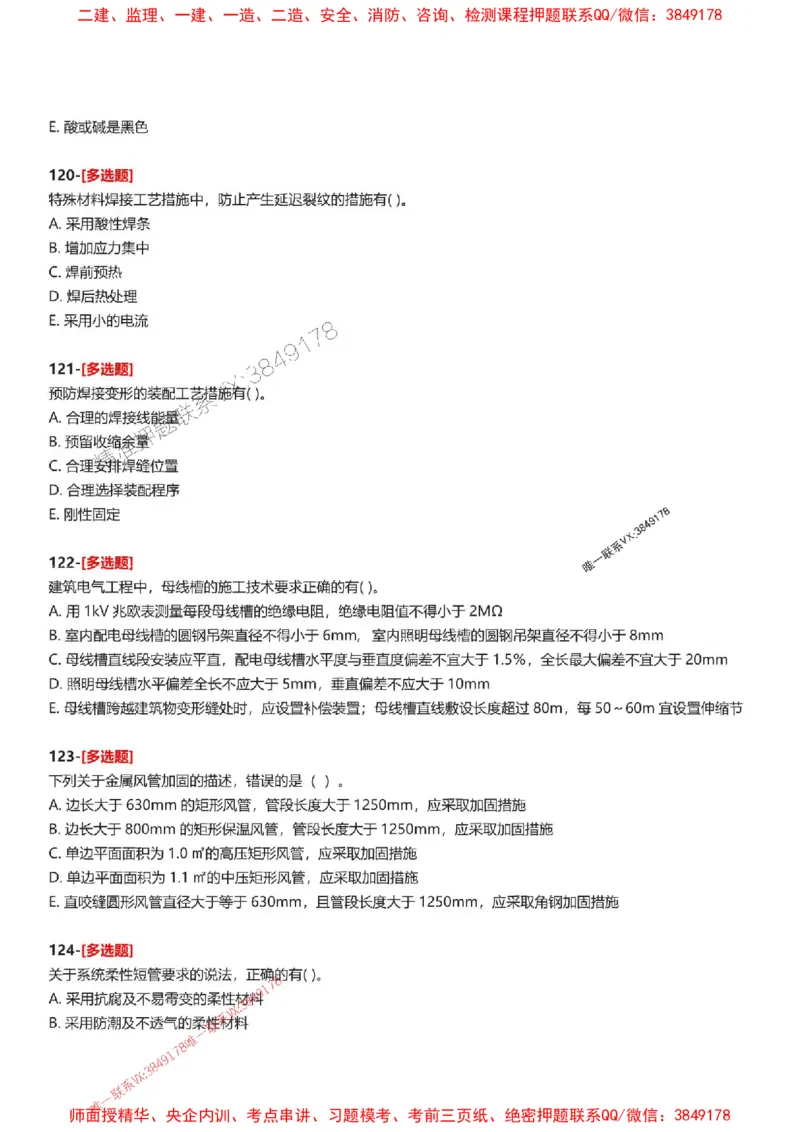 题目2025一级建造师考试《机电工程》母题150题(1)_2026年一级建造师_2026年一建机电_2025年一建机电SVIP_01-精华文档✿电子教材✿历年真题_52-机电《母题150题》SMR推荐