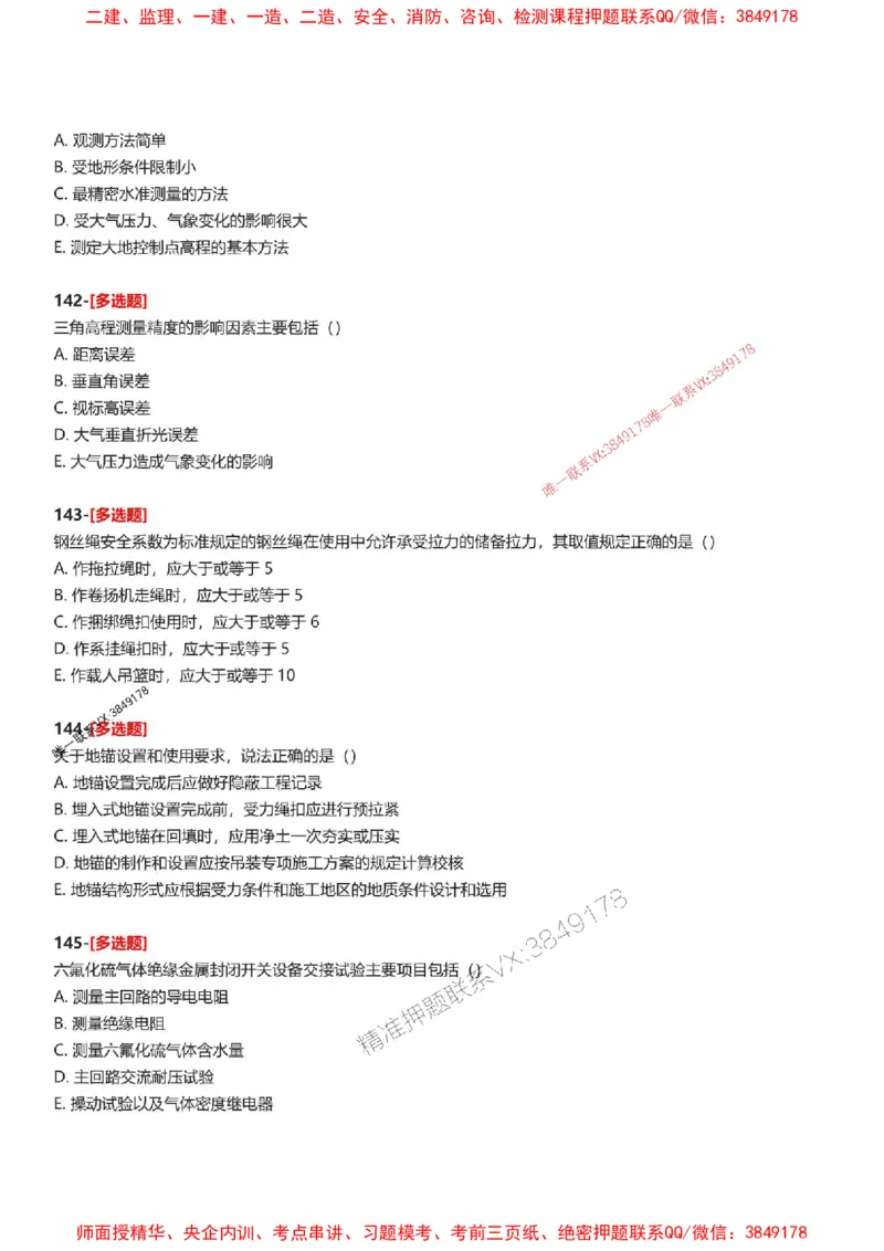 题目2025一级建造师考试《机电工程》母题150题(1)_2026年一级建造师_2026年一建机电_2025年一建机电SVIP_01-精华文档✿电子教材✿历年真题_52-机电《母题150题》SMR推荐