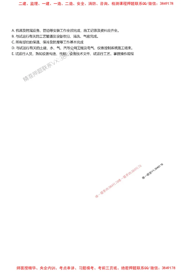 题目2025一级建造师考试《机电工程》母题150题(1)_2026年一级建造师_2026年一建机电_2025年一建机电SVIP_01-精华文档✿电子教材✿历年真题_52-机电《母题150题》SMR推荐