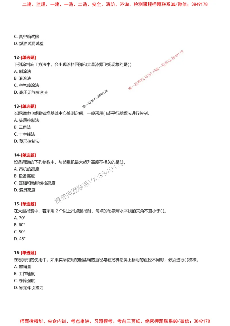 题目2025一级建造师考试《机电工程》母题150题(1)_2026年一级建造师_2026年一建机电_2025年一建机电SVIP_01-精华文档✿电子教材✿历年真题_52-机电《母题150题》SMR推荐
