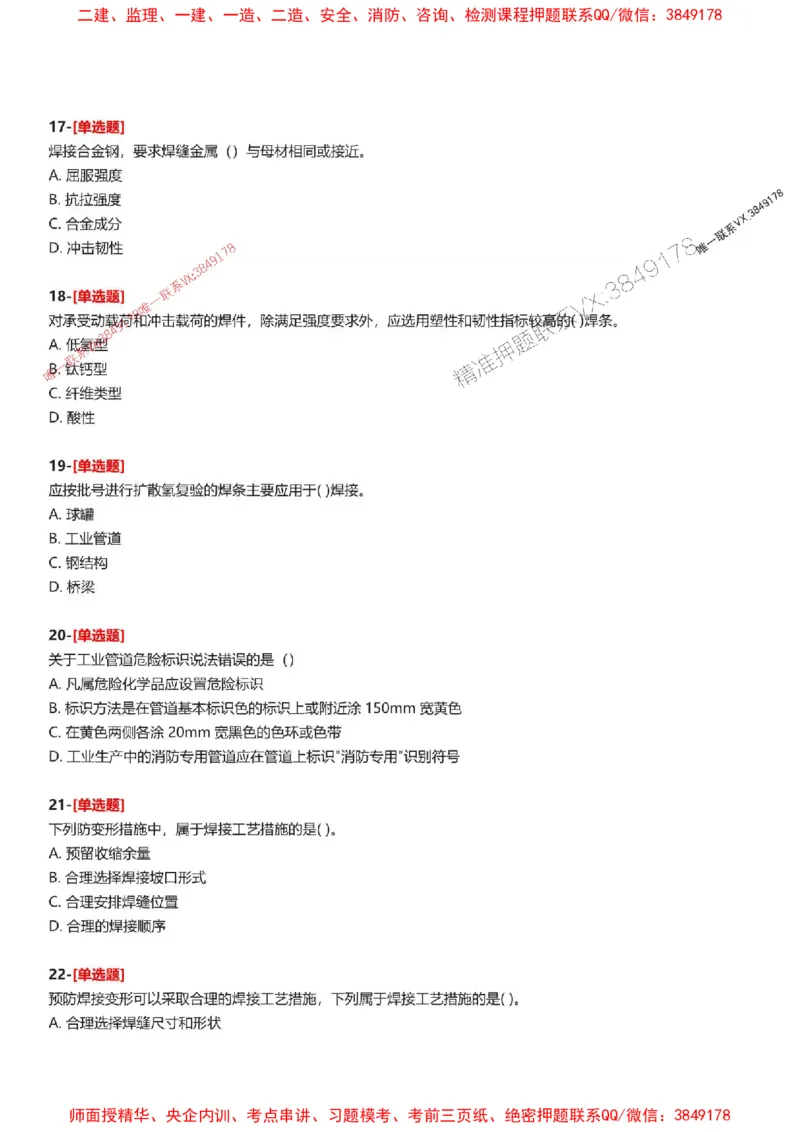 题目2025一级建造师考试《机电工程》母题150题(1)_2026年一级建造师_2026年一建机电_2025年一建机电SVIP_01-精华文档✿电子教材✿历年真题_52-机电《母题150题》SMR推荐