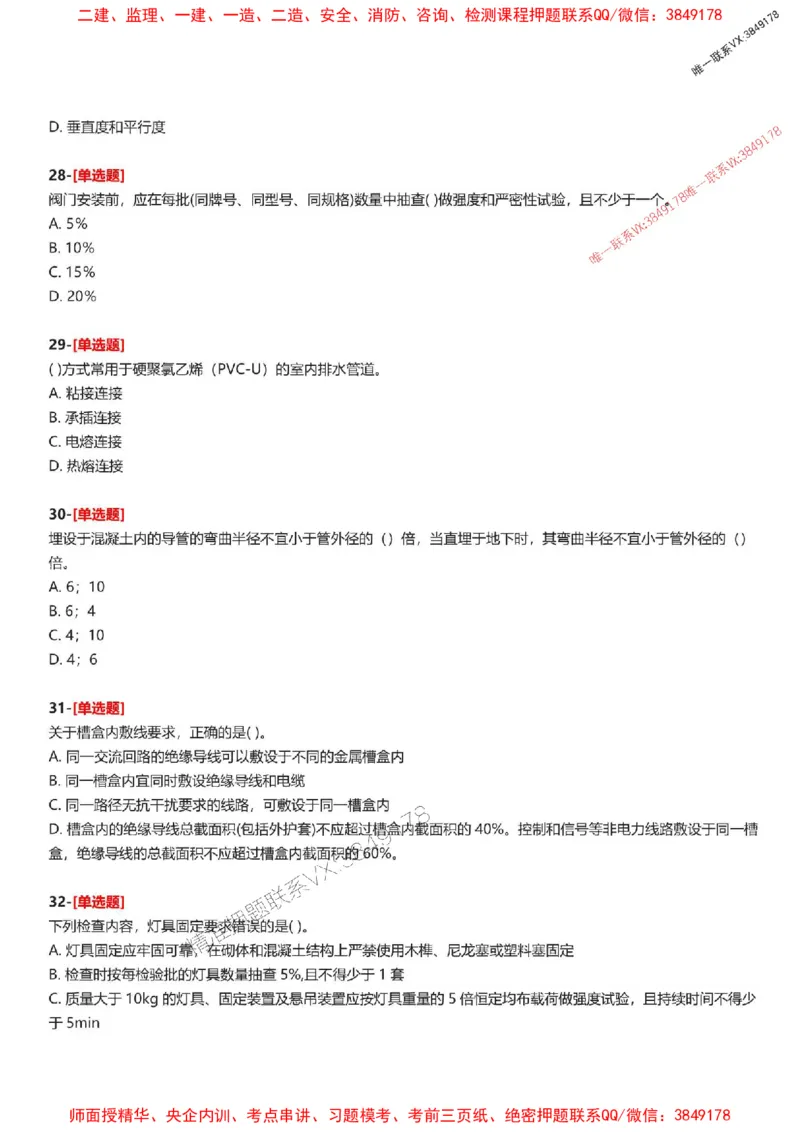 题目2025一级建造师考试《机电工程》母题150题(1)_2026年一级建造师_2026年一建机电_2025年一建机电SVIP_01-精华文档✿电子教材✿历年真题_52-机电《母题150题》SMR推荐