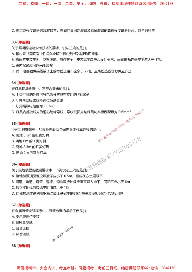 题目2025一级建造师考试《机电工程》母题150题(1)_2026年一级建造师_2026年一建机电_2025年一建机电SVIP_01-精华文档✿电子教材✿历年真题_52-机电《母题150题》SMR推荐