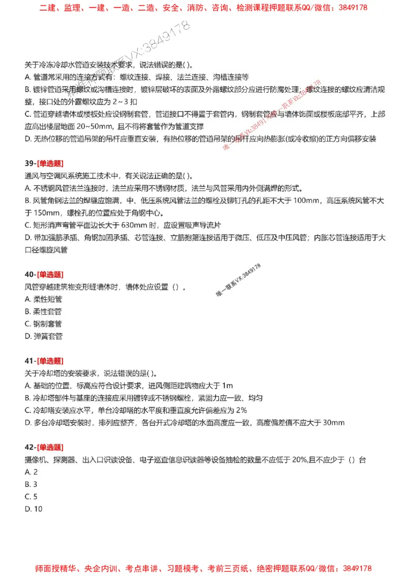 题目2025一级建造师考试《机电工程》母题150题(1)_2026年一级建造师_2026年一建机电_2025年一建机电SVIP_01-精华文档✿电子教材✿历年真题_52-机电《母题150题》SMR推荐