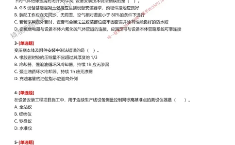 题目2025一级建造师考试《机电工程》母题150题(1)_2026年一级建造师_2026年一建机电_2025年一建机电SVIP_01-精华文档✿电子教材✿历年真题_52-机电《母题150题》SMR推荐
