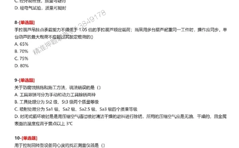题目2025一级建造师考试《机电工程》母题150题(1)_2026年一级建造师_2026年一建机电_2025年一建机电SVIP_01-精华文档✿电子教材✿历年真题_52-机电《母题150题》SMR推荐