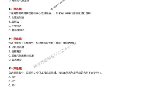 题目2025一级建造师考试《机电工程》母题150题(1)_2026年一级建造师_2026年一建机电_2025年一建机电SVIP_01-精华文档✿电子教材✿历年真题_52-机电《母题150题》SMR推荐