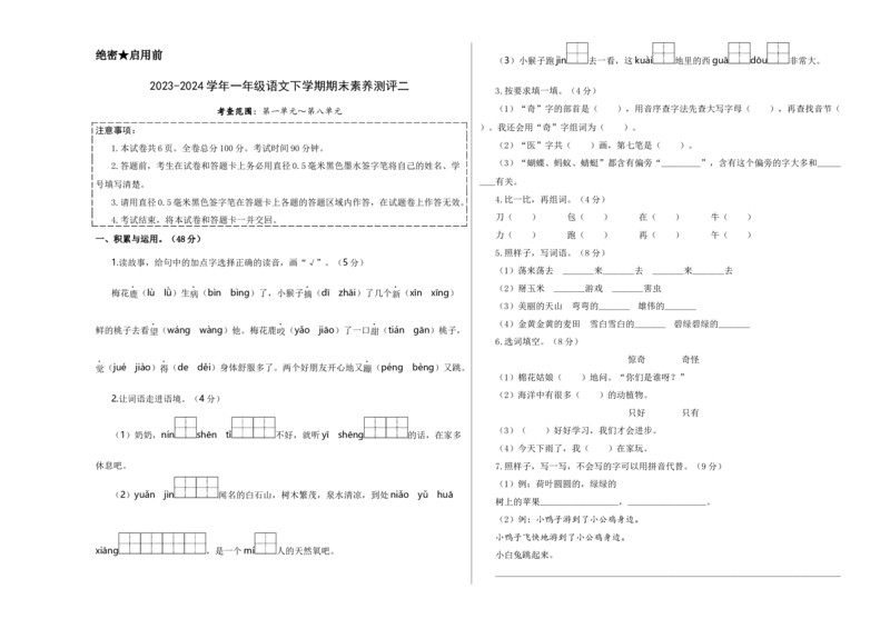 语文（提高卷02）A3版_一年级语文下册（统编版）_期中+期末_期末试卷
