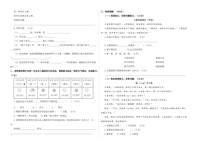 语文（提高卷02）A3版_一年级语文下册（统编版）_期中+期末_期末试卷