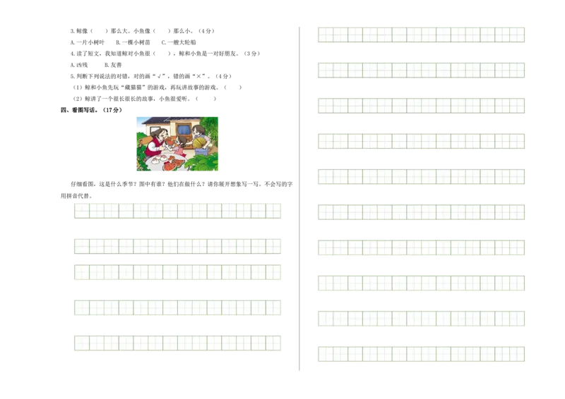 语文（提高卷02）A3版_一年级语文下册（统编版）_期中+期末_期末试卷