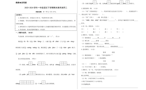 语文（提高卷02）A3版_一年级语文下册（统编版）_期中+期末_期末试卷