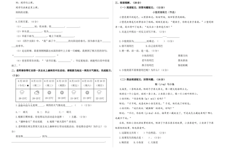 语文（提高卷02）A3版_一年级语文下册（统编版）_期中+期末_期末试卷