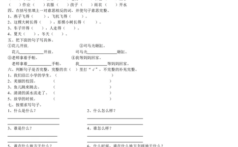 小学语文一年级下册期末复习试卷-2_一年级语文下册（统编版）_老课标资料_一下语文含教学视频_第一套_009-试题试卷word版可下载打印_部编一年级期末复习和试卷