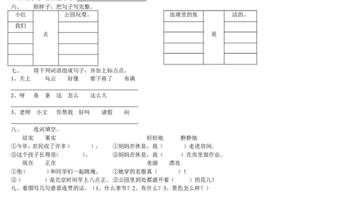 小学语文一年级下册期末复习试卷-2_一年级语文下册（统编版）_老课标资料_一下语文含教学视频_第一套_009-试题试卷word版可下载打印_部编一年级期末复习和试卷