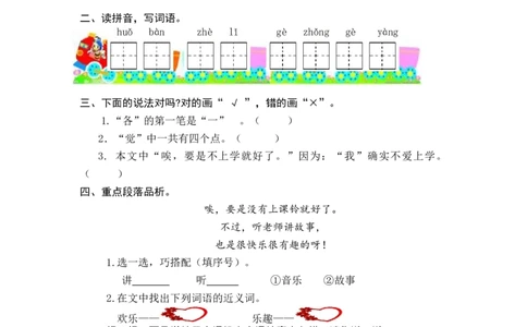 3一个接一个_一年级语文下册（统编版）_老课标资料_一下语文含教学视频_第一套_009-试题试卷word版可下载打印_课时练_课时练_3一个接一个