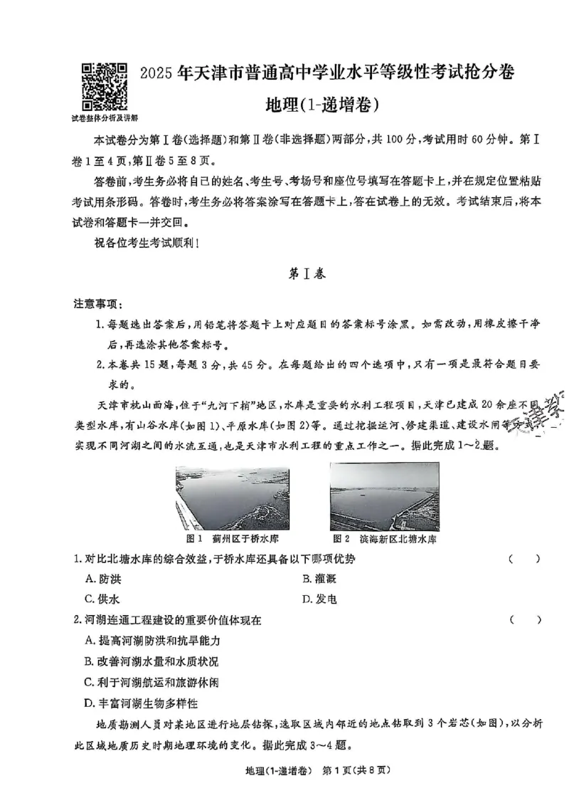 2025《一飞冲天&bull;高考抢分卷》地理_2025高中教辅（后续还会更新新习题试卷）_《一飞冲天高考抢分卷》2025版