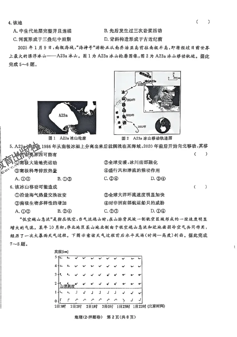 2025《一飞冲天&bull;高考抢分卷》地理_2025高中教辅（后续还会更新新习题试卷）_《一飞冲天高考抢分卷》2025版