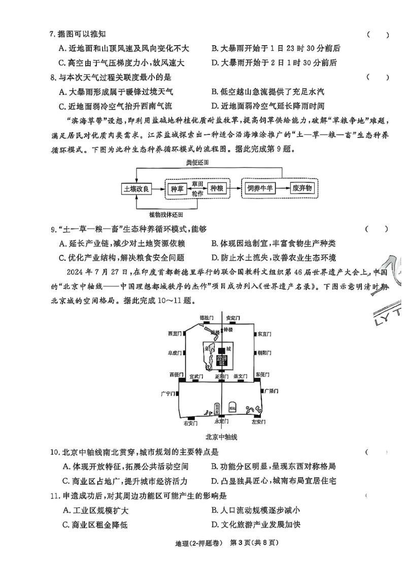 2025《一飞冲天&bull;高考抢分卷》地理_2025高中教辅（后续还会更新新习题试卷）_《一飞冲天高考抢分卷》2025版