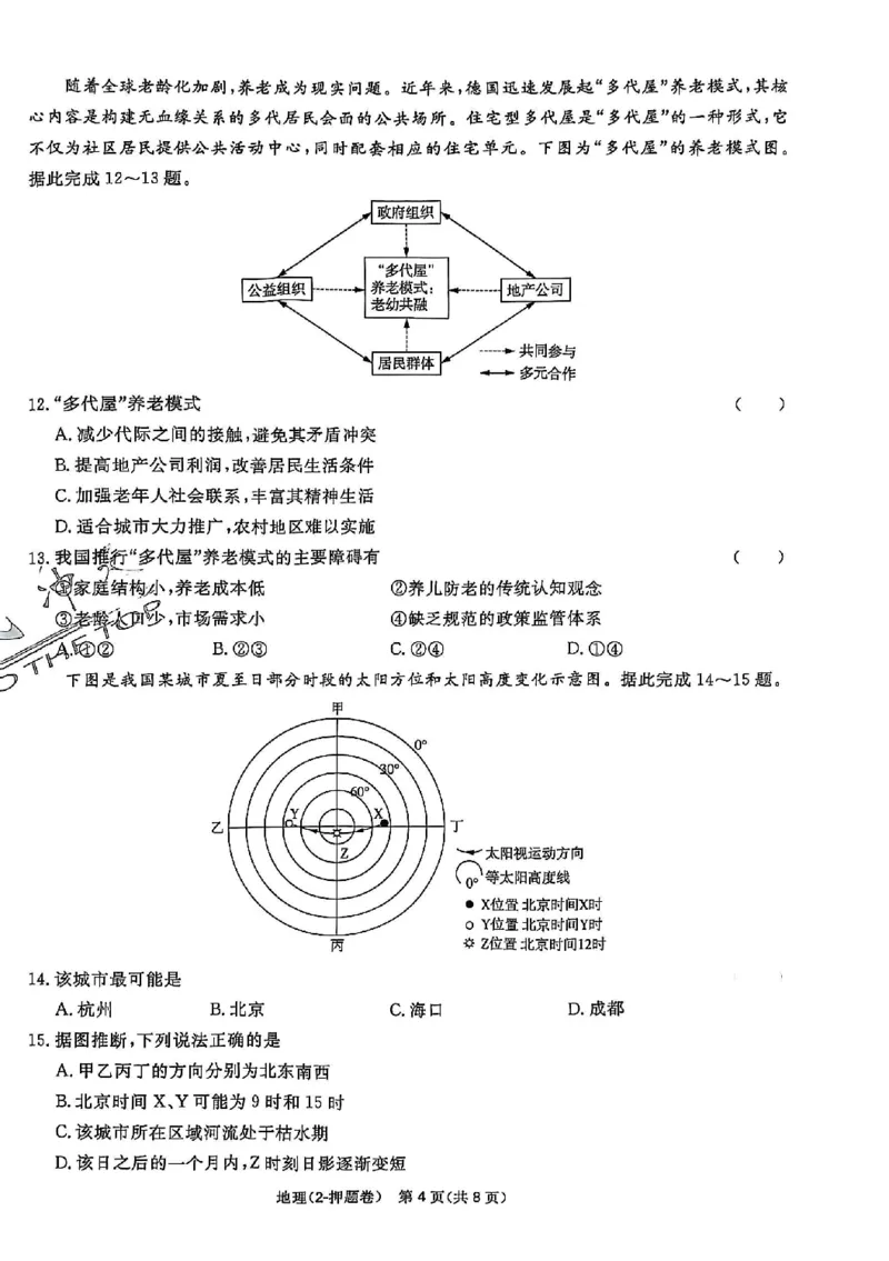 2025《一飞冲天&bull;高考抢分卷》地理_2025高中教辅（后续还会更新新习题试卷）_《一飞冲天高考抢分卷》2025版