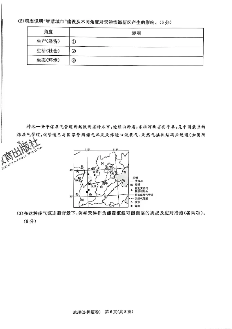 2025《一飞冲天&bull;高考抢分卷》地理_2025高中教辅（后续还会更新新习题试卷）_《一飞冲天高考抢分卷》2025版